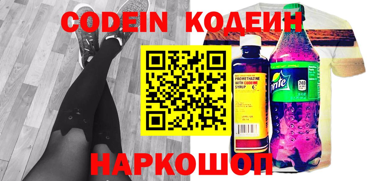 Кодеин напиток Lean (лин)  Кодеин напиток Lean (лин)  Калуга  Вход с VPN 