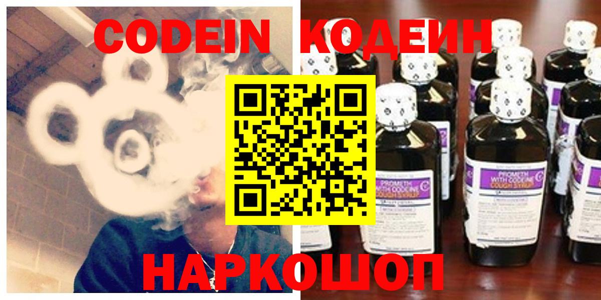 Кодеиновый сироп Lean напиток Lean (лин) Калуга