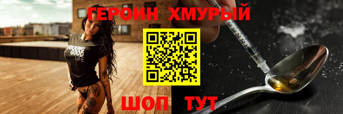 Героин Heroin  Вход с VPN  Героин  Калуга 