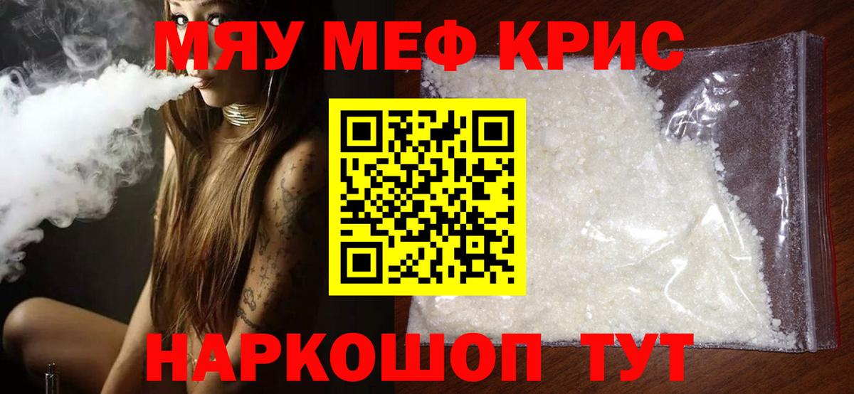 Меф  купить   МЕФ  Меф 4 MMC  Калуга  МЯУ-МЯУ кристаллы  Вход с VPN 